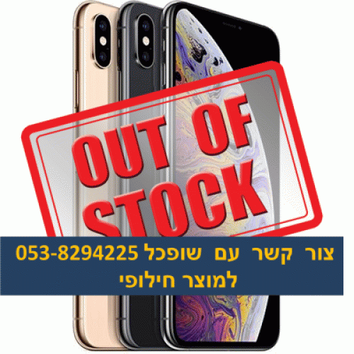  טלפון סלולרי Apple iPhone XS Max 256GB אפל